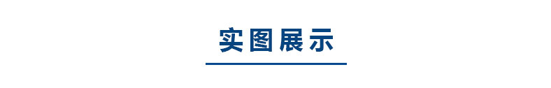 1631511405552133.jpg 實(shí)圖.jpg